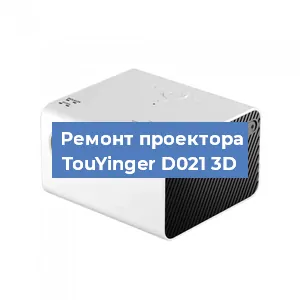 Замена светодиода на проекторе TouYinger D021 3D в Краснодаре